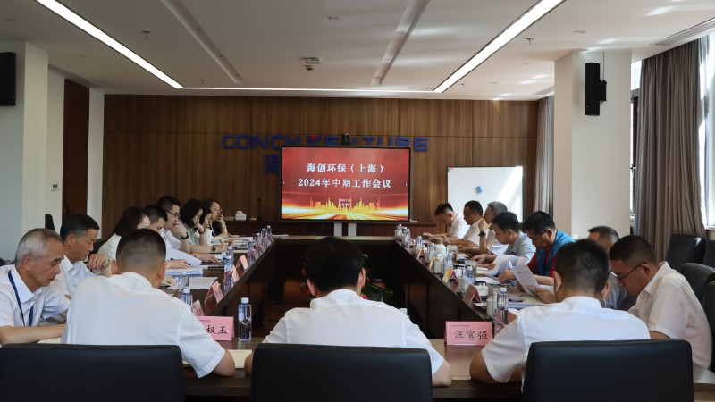 上海區(qū)域研發(fā)中心2024年中期工作會(huì)議召開