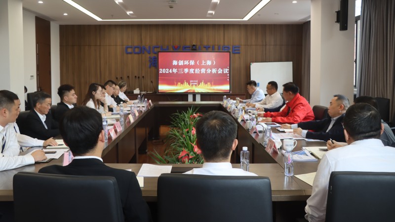 上海區(qū)域研發(fā)中心組織召開2024年三季度經(jīng)營(yíng)分析會(huì)